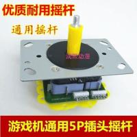 大型游戏机摇杆水晶球手柄街机鱼机格斗机摇杆微动开关游艺机配件 摇杆不带球1个