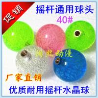 娃娃机摇杆球头抓烟游戏机水晶球手柄实心球大型街机格斗配件把手 水晶球1个