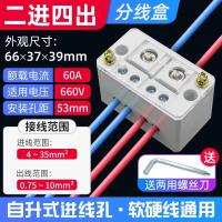 分线盒二进八出接线端子排电线接线器家用明装220v单相零火并线器 自升式二进四出