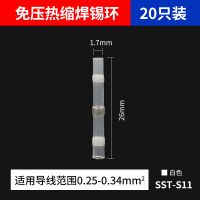 免压焊锡环热缩管防水端子绝缘快速接线神器汽车电线连接器接线管 适用于0.25-0.34平方(20只