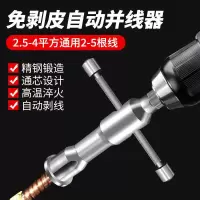 并线器接线器自动免剥皮电工并线器手动电动万能接电线器接头配件 免剥皮电动款[1.5/4平方]-1套
