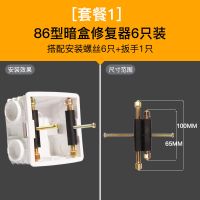 [绝缘型]底盒修复器插座接线盒修补器线盒修复撑杆86型开关暗盒 [绝缘型]86型-6只装