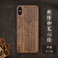 木质苹果xs手机壳11promax中国风原创iPhonex保护套xr实木壳x潮男 乾隆御笔心经 苹果X/XS[胡桃]