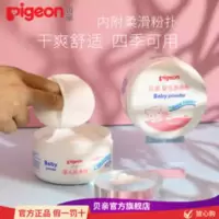 贝亲爽身粉 四季婴儿爽身粉140g 新生儿宝宝爽身粉带粉扑盒装HA10 贝亲爽身粉 四季婴儿爽身粉140g 新生儿宝宝爽