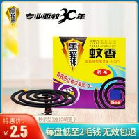 黑猫神蚊香加大40盘蚊香清香型蚊香盘微烟有效驱蚊含蚊香底座 10单盘1盒装[试用装]