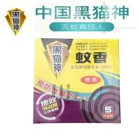 黑猫神蚊香檀香款速杀款可选速效驱蚊灭蚊蝇儿童孕妇家用蚊香 速效型 5盒