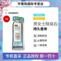 日本Deonatulle杜得乐腋下干爽止汗石祛味除狐臭消臭净味膏20g 20g