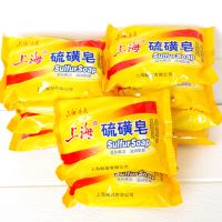 10块上海硫磺皂洗头洗澡肥皂沐浴香皂洁面控油祛痘抑菌除螨虫香皂 10块装