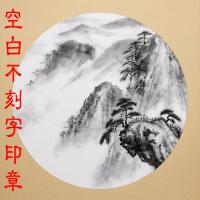 方形印章字画书法书画闲章落款藏书篆刻方章刻章书法国画工笔藏书 空白 1.2厘米(随机色)