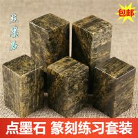 [6个]印石点墨石 3x3x5cm练习章料石料篆刻印章石料篆刻套装 [6个]点墨石 3x3x5cm