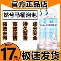 热卖然兮新款马桶泡泡慕斯清洁剂持久留香HBCF去污除垢强力清香抑 热卖然兮新款马桶泡泡慕斯清洁剂持久留香HBCF去污除垢
