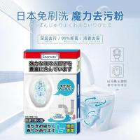 日本Enomoto马桶魔力去污粉黑科技马桶不刷免刷洗蓝泡泡清洁去臭 1包体验装【送礼品】