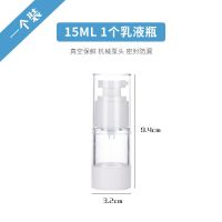 旅行便携真空分装瓶子套装乳液瓶卸妆水粉底补水喷雾按压式小喷瓶 真空15ml【乳液单个装】