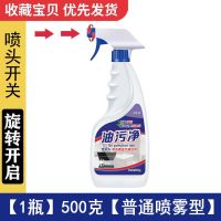 油污净厨房神器清洗油烟机油污强力清洗剂油烟净重油污泡沫清洗剂 【1瓶+1头】实惠水雾款