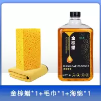 [2斤装]带蜡洗车液汽车水蜡强力去污上光专用洗车泡沫清洁套装 金棕蜡洗车液1瓶+海绵+毛巾