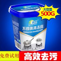 买2发6厨房不锈钢清洁膏强力除锈神器多功能锅底黑垢清洁剂去污膏 [不锈钢清洁膏]500g 1瓶装