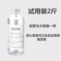 金属除锈剂铁锈钢铁防锈剂去锈钢筋强力除锈建筑螺纹钢喷剂工业用 试用装【除锈剂2斤】