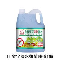 香港金宝绿水薄荷驱蚊地板水多功能清洁剂金宝钟拖地家庭消毒杀菌 薄荷绿水1瓶[两居室]