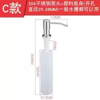 水槽洗洁精按压瓶皂液器304不锈钢瓶厨房洗涤剂按压器洗菜盆配件 C款:塑料瓶身+304不锈钢泵头