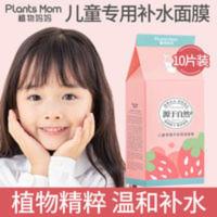植物妈妈儿童面膜女孩宝宝专用男孩学生补水婴儿3-12岁女童小孩 25mL