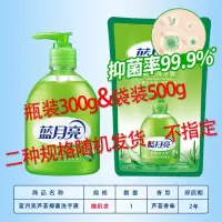 蓝月亮洗手液抑菌家用家庭装杀菌消毒液袋装除菌补充装按压瓶 体验装(不划算)