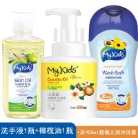 MyKids宝宝洗手液泡沫型山茶油婴儿洗手泡泡瓶装防护儿童孕妇家用 洗手泡沫1瓶+橄榄油1瓶+赠品二