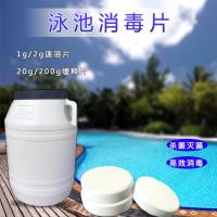 泳池氯片消毒片速溶含氯泡腾片游泳池幼儿园家用84杀菌剂除味漂白 1000g