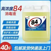 84消毒液家庭家用室内环境杀菌40斤八四消毒含氯消毒液喷雾医疗用 40斤高浓缩消毒液 500毫升消毒液
