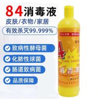 84消毒液白衣漂白家用室内消毒剂宾馆医院清洁杀菌宠物除臭剂 医用消毒液500克[1瓶]