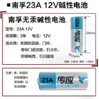南孚23A 12V 27A 12V 门铃吊灯电动车库卷帘门遥控器电池小号电池 23A 12V 1粒