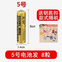[8粒-60粒]光明5号7号干电池空调玩具闹钟通用AAA碳性电池 粗款廾AA 5号(碳性) [发8粒]汉达牌不耐用