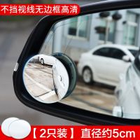 汽车后视镜小圆镜倒车镜高清防雨水轮胎盲区反光倒视镜圆形小镜子 [两个装]提升90%视野无边高清镜面