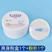 [婴儿爽身粉粉扑粉盒宝宝痱子粉爽身粉扑盒子爽身粉盒空盒新生专 白 粉扑1个+粉盒1个