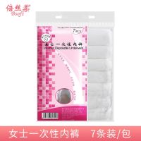 倍丝柔一次性内裤女产妇月子用品孕妇产后免洗透气孕产女士旅行棉 M--产前90斤以内 女士一次性内裤[无棉档]
