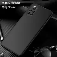 华为nova8手机壳磨砂nova8pro手机软壳不伤机nova8全包保护套轻薄 华为nova8 [睿智黑]单壳
