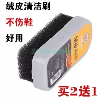 兽皮大王翻毛皮鞋清洁刷磨砂皮绒面反毛皮去污软刷鹿皮鞋去污刷子 1个装(买2送1)
