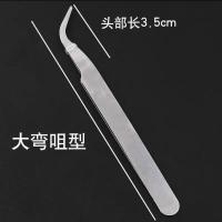 不锈钢防静电镊子高精密燕窝挑毛夹子缝纫机尖头弯头维修睫毛工具 弯头镊子[ 1 支 ].