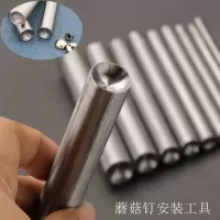 DIY安装工具圆冲蘑菇冲子手敲工具圆头撞钉手打工具蘑菇钉冲杆 【4mm】蘑菇冲