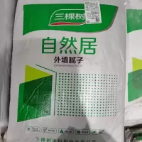 三棵树外墙腻子,抗裂砂浆,外墙腻子。 25公斤每袋