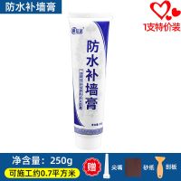 补墙膏墙面修补白色腻子膏防水防霉墙体修复补洞腻子粉刷涂料墙漆 [1瓶]升级版防水补墙膏