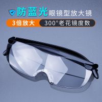 放大镜眼镜头戴式老花镜老年人看书阅读高清修表维修多功能扩大镜 眼镜放大镜[防辐射+防蓝光] 单个装