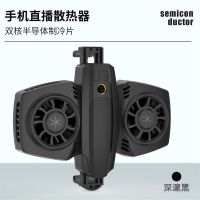 手机散热器降温神器半导体制冷秒结冰降温散热器王者吃鸡散热背夹 K4A 双核款[黑色]