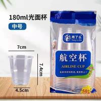 一次性杯子透明杯塑料杯加厚航空杯家用饮茶水杯整箱批发小号 180光杯50个*茶水招待
