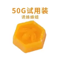 诱蜂桶黑色塑料蜂箱招蜂水桶诱蜂蜡野外捕蜂诱蜂土蜂野蜂收蜂笼 诱蜂蜡50g