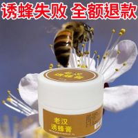 诱蜂膏[成功率]招蜂诱蜂神器收蜂水专收中蜂意蜂蜂王信息素 [1瓶]抹上蜂来