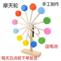 科学手工小制作摩天轮学生科技实验物废物利用创意发明幼儿园玩具 科学手工小制作摩天轮学生科技实验物废物利用创意发明幼儿园玩