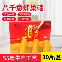 八千巢础中蜂蜜蜂巢础片意蜂蜂箱专用巢脾深房巢基蜂蜡蜂脾巢框用 [30片装]八千意蜂巢础