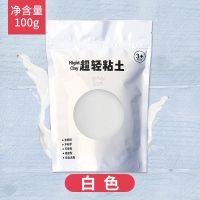 超轻粘土100g大包装安全无毒橡皮泥12色手工diy制作材料彩泥黏土 1袋[100g装]白