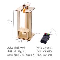 学生科学实验小学生DIY手工制作材料科技发明电梯升降机模型玩具 木质电梯 送五号电池两节 1个