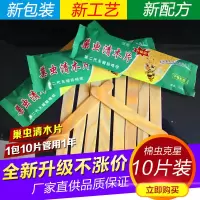 巢虫清木片中意蜂专用巢虫净巢虫清挂片蜂箱白头蛹棉虫条螨虫养蜂 巢虫清木片10片装/1包